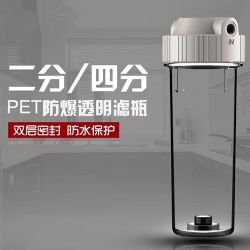 10B净水伴侣 PET防爆透明滤瓶 出口品质 