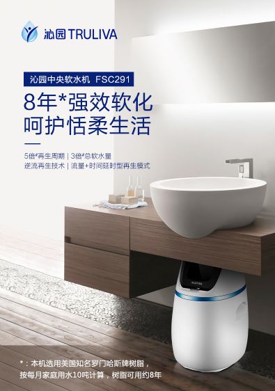 沁园中央软水机FSC291 新品上市