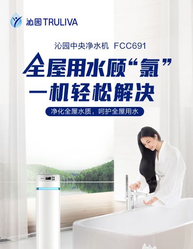 沁园全屋净水系统-FCC691中央净水机