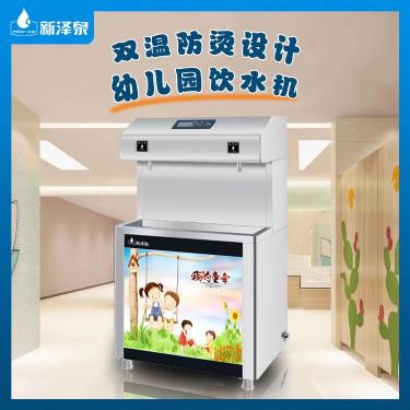 新泽泉幼儿园专用饮水机XZ-2A
