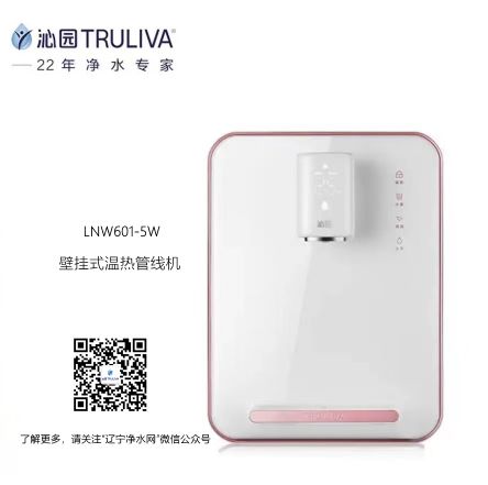 沁园LNW601-5W温热管线机（即热型）